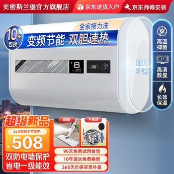 史密斯兰堡【免费上门安装】热水器电热水器家用洗澡速热洗储水式出租屋扁桶超薄一级能效60升 【40升】机械数显+节能速热+双防电墙