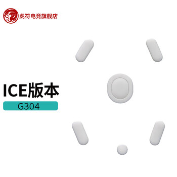 虎符电竞脚贴  替换型 GPW脚贴 GPX脚贴 G502无线脚贴 G304冰版