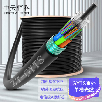 查询中天恒科GYTS室外光缆电信级单模光纤线4芯100米架空管道工程层绞式铠装光纤长度可定制ZT-GYTS-4B13历史价格