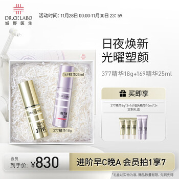 城野医生早C晚A护肤套装  X提亮肤色抗皱紧致淡化细纹 礼物女 