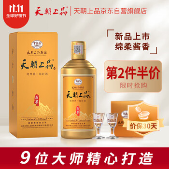 天朝上品品鉴 金装升级版 绵柔酱香型白酒53度500ml单瓶装 纯粮酿造
