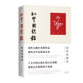 知堂回想录】价格_知堂回想录图片- 京东