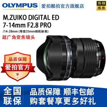 奥林巴斯（OLYMPUS）M.ZUIKO PRO 镜头M.ZUIKO DIGITAL ED 7-14mm F2.8 