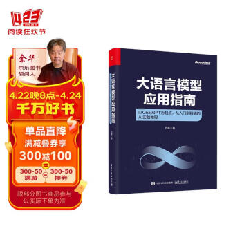 大语言模型应用指南：以ChatGPT为起点，从入门到精通的AI实践教程（全彩）