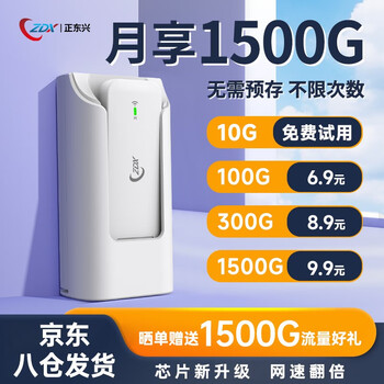ZDX三网通随身wifi【免费试用无需预存不限充值】十二年品牌免插卡移动wifi无线wifi无线网卡 三网ZDXUFI 旗舰款+充电仓【畅享套餐】