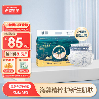 希望宝宝海藻奢润纸尿裤L34片泡泡腰围超薄透气婴儿尿不湿