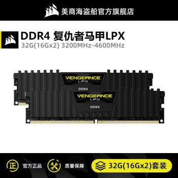 美商海盗船（USCORSAIR）DDR4台式机内存条 复仇者 LPX 32G (16G两条) 3200Mhz