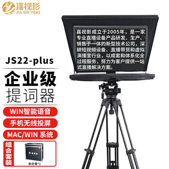 嘉视影提词器js20plus直播提词器电脑大屏幕提字器稳定器单反摄像机手机题词器 22寸单屏提词器（带航空箱）