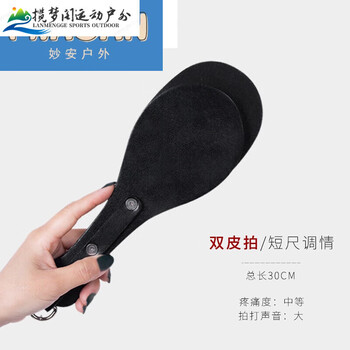 葵煦sp工具皮鞭sm鞭子打屁屁戒尺鞭打spank惩罚调教皮拍子调教用品. 双层短拍【中度疼痛】+收纳袋【图片 价格 品牌 报价】-京东