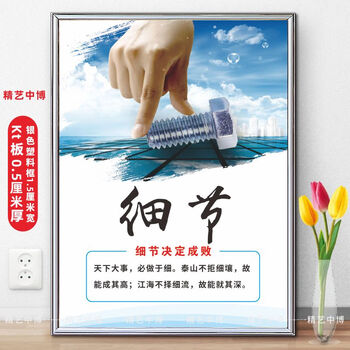 企业文化墙励志走廊挂画 精艺中博标识上墙看板 细节 40x60