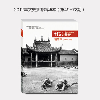 2010年-2013年本 人文历史 文史参考 军事历史期刊杂志 2012年本