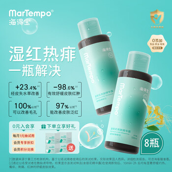 海得宝（MarTempo）【高浓度】婴儿金银花护肤宝宝乳止痱子水湿痱祛热疹痒液体爽身露 金银花液100ml*8