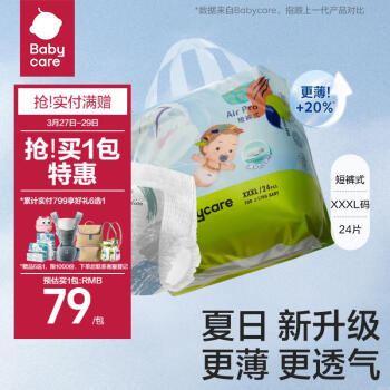 babycare  Air pro 夏日极薄日用 弱酸拉拉裤 超薄透气XXXL24（＞17kg）