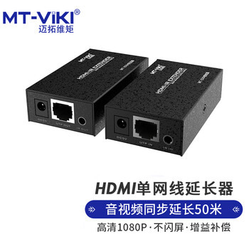 迈拓维矩优质HDMI延长器价格走势?市场最佳性价比?