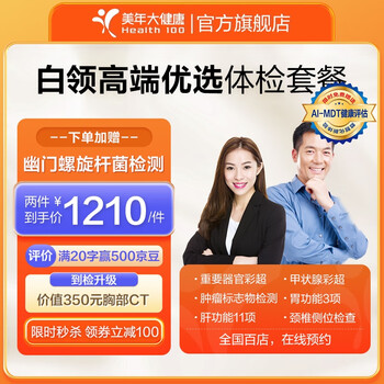 私立体检服务价格走势以及销量趋势的分析与榜单推荐