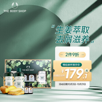 美体小铺-TheBodyShop洗发水优惠价格趋势及超值补给推荐