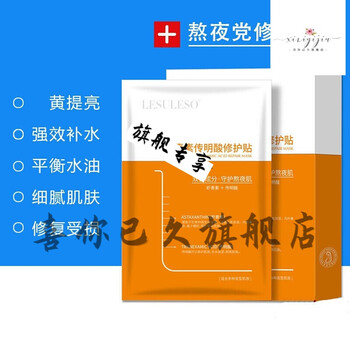 素面膜丽速冷敷i贴术后修护镇静lesuleso面膜积虾青素面膜25片5盒超值