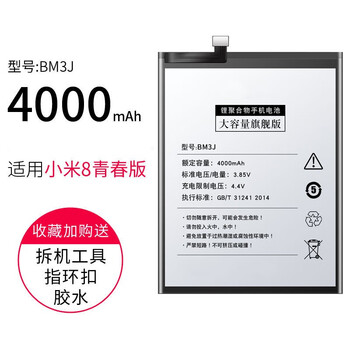 加大容量手机mi8青春版屏幕指纹探索版小米8青春版电池高容4000毫安时