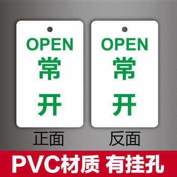 常开常闭标识牌开关状态调整挂牌消防阀门标牌常关标志