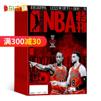 NBA特刊杂志 全年订阅 2022年7月起订 篮球类期刊杂志铺