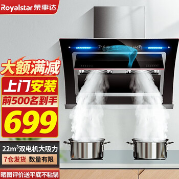 【独家爆料】
荣事达（Royalstar）750mm侧吸抽油烟机家用大吸力小型小尺寸油烟机双电机脱排吸油烟机 烟机【22立方+自清洗+挥手自开合】怎么样？评测结果好吗？评价高吗？到底好不好？

