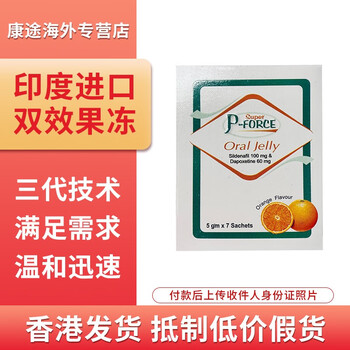 健悦康途海外jd物流印度双效果冻草莓味新款绿p果冻绿p果冻双效一盒7