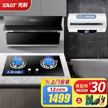人气博主爆料
先科（SAST）厨房三件套侧吸式抽油烟机灶具套装电热水器厨卫烟灶热三件套 【800宽】X63+K03+圆桶XK02（50L） 天然气怎么样用了感觉如何？怎么样？有内幕吗？
