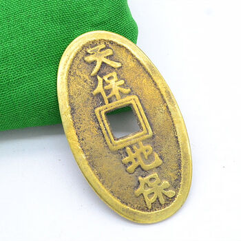 中号纯铜天保地保铜钱 5.
