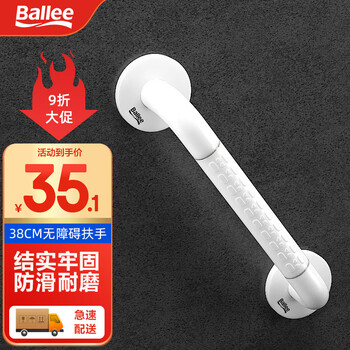 贝乐（Ballee）FS105W卫生间扶手老人防摔厕所起身器浴室扶手残疾人无障碍扶手