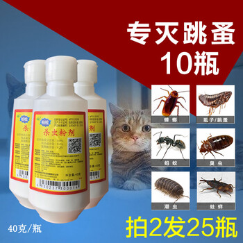 跳蚤粉狗狗用猫用家用床上杀跳蚤灭虱子杀虫粉剂跳骚药10瓶