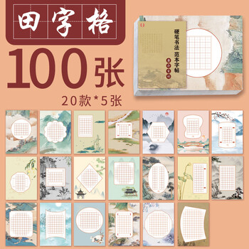 a4作品纸硬笔书法练习纸小学生书法比赛纸古诗词米字格田字格钢笔字帖