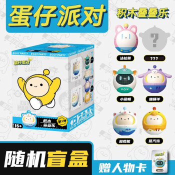 TIANWA蛋仔派对盲盒积木人偶公仔换装拼装手办叠叠乐手游周边动漫玩具 蛋仔积木叠叠乐【单只随机款】