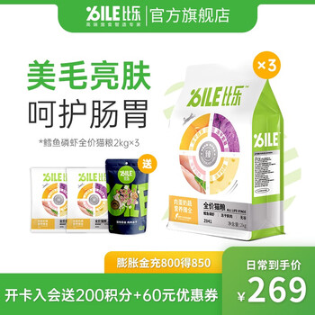 比乐臻系列全价猫粮 肉蛋奶蔬低敏无谷配方成猫幼猫全期猫粮 磷虾鳕鱼全价猫粮2kg*3