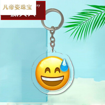 fandizi流汗黄豆表情包钥匙扣双面透明亚克力可爱卡通diy书包挂件链