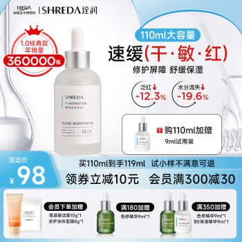 诠润（SHREDA）B5保湿修护液110ml 玻尿酸原液补水舒缓肌肤屏障敏感肌护肤