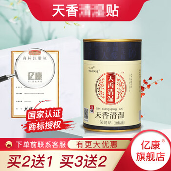 亿康天香湿清贴 一盒装 天乡青湿帖贴黄塔明时通官网天乡湿清贴一盒体验装 图片价格品牌报价 京东