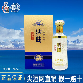 西藏納曲青稞酒金標12·75混合清香型42度單瓶500ml盒裝尖酒網直銷 單瓶裝