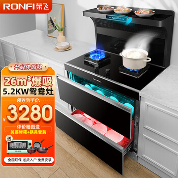 口碑解读
荣飞(RONGFEI)集成灶蒸烤一体灶消毒柜蒸箱烤箱油烟机燃气灶套装家用大容量大吸力猛火灶 【升级体感】26爆吸+5.2鸳鸯灶+烟灶消 液化气怎么样用了感觉如何?怎么样?业界良心?不要被表象蒙蔽!