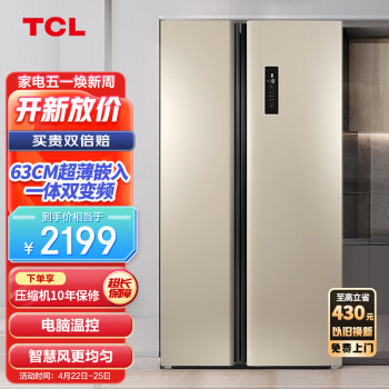 TCL 520升大容量冰箱对开门双开门超薄风冷无霜一体双变频 智慧摆风  家用双门电冰箱BCD-520WEPZA50