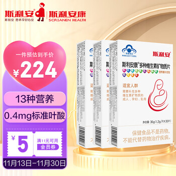 斯利安叶酸多维片备孕孕妇多种维生素矿物质片90片【金斯利安升级款】3盒装