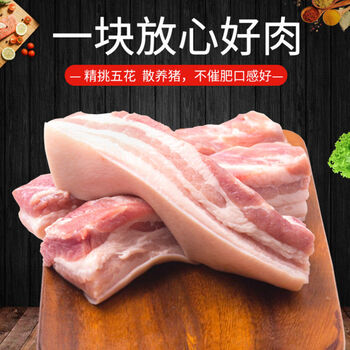 带皮五花新鲜带皮五花肉土猪肉原切散养正宗带皮猪肉整箱批发1斤装