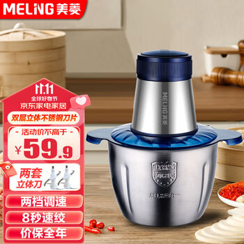 美菱（MELING）  绞肉机家用不锈钢料理机搅拌机绞馅机小型辅食机搅肉机打肉机电动搅碎机碎肉机 2L两套刀（加厚不锈钢款）
