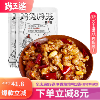 肖三婆 鸡兔同笼香辣冷吃兔兔腿四川特产鸡腿网红零食小吃 2袋香辣味