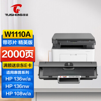 图盛110a硒鼓适用惠普136w硒鼓 HP 136wm 136a 136nw 108w 108a 138p/pnw 打印机硒鼓墨盒易加粉带芯片W1110A