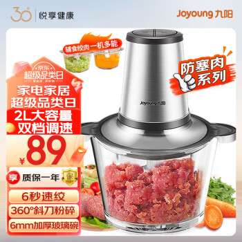 九阳（Joyoung）绞肉机家用 绞馅机 碎肉机 电动多功能料理搅拌打肉饺子肉馅蒜蓉机 搅肉机S2-A808