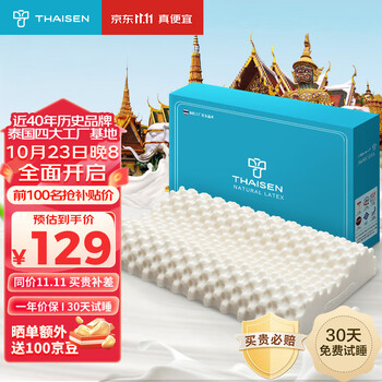 THAISEN泰国原装进口乳胶枕头芯 94%含量 睡眠颈椎 波浪按摩枕高款