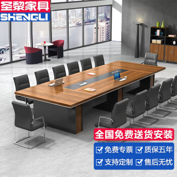 圣黎办公家具会议桌大型洽谈室桌椅组合2.4米会议桌+8把椅