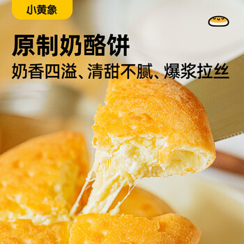 小黄象原制奶酪饼160g爆浆拉丝芝士 儿童早餐面点 半成品速食 手抓饼