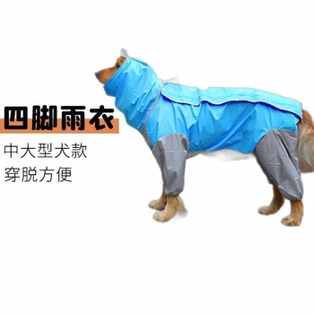 宠星记 大狗狗雨衣 宠物四脚全包雨衣 中大型犬 雨天衣服金毛萨摩哈士奇 蓝色 24码