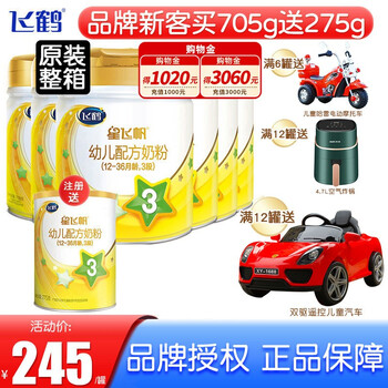 飞鹤星飞帆a2版3段幼儿配方奶粉1236月龄罐装奶粉708克6罐708克6